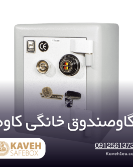 گاوصندوق خانگی با رمز مکانیکی مدل 150KR